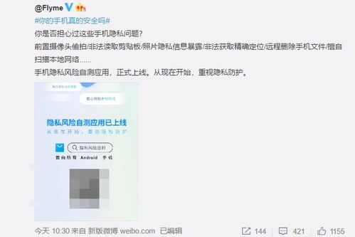 隐私有价，用户无价 魅族隐私风险自测软件守护你的信息安全